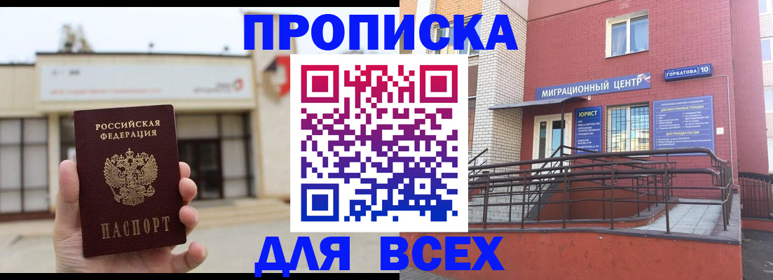 временная регистрация 2025 в Городце