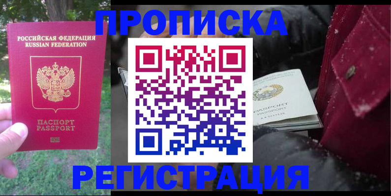прописка для военкомата в Городце